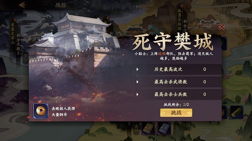 乱世逐鹿手游死守樊城攻略