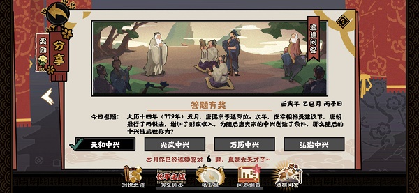 无悔华夏渔樵问答5.23答案是什么？