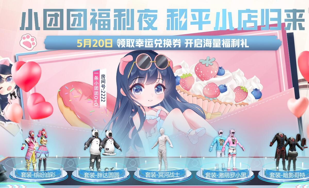 和平精英小团团福利夜在哪进？小团团和平小店入口地址链接[多图]图片1