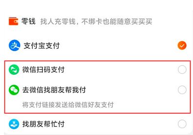 淘宝怎么用微信支付？淘宝微信付款方式[多图]图片3