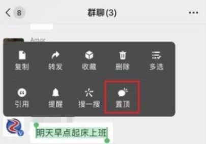 微信群消息置顶怎么弄？