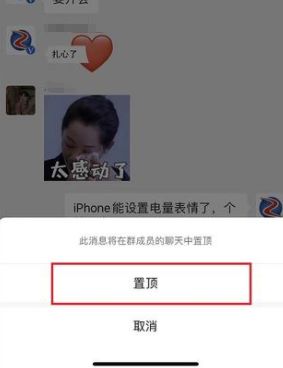 微信群消息置顶怎么取消？群消息置顶取消设置方法[多图]图片2
