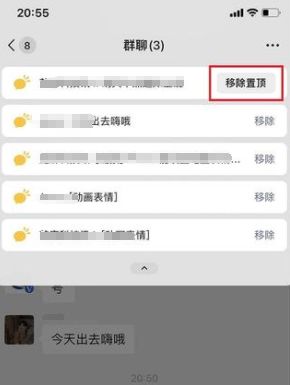 微信群消息置顶怎么取消？群消息置顶取消设置方法[多图]图片4