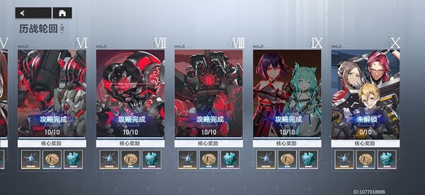 深空之眼历战轮回9-10怎么过