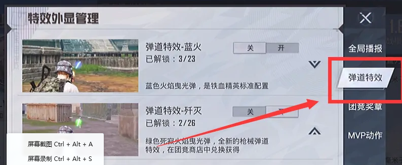 和平精英弹道特效怎么开启?