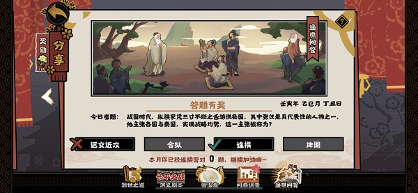 无悔华夏渔樵问答5.24答案是什么