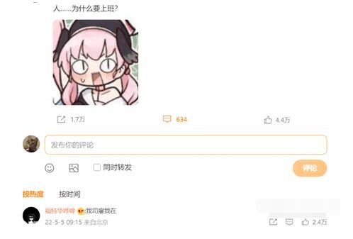 我司雇我在是什么梗