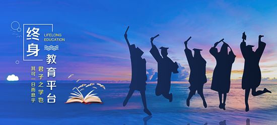 2022终身教育平台在哪里进？