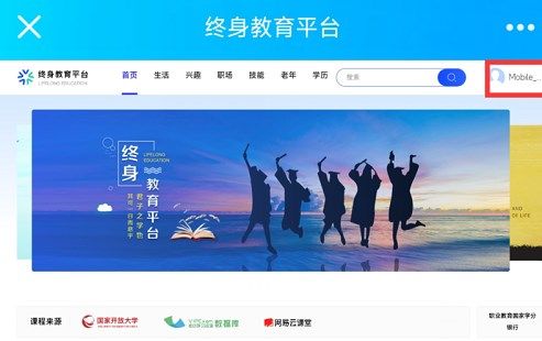 终身教育平台在哪里登录注册？