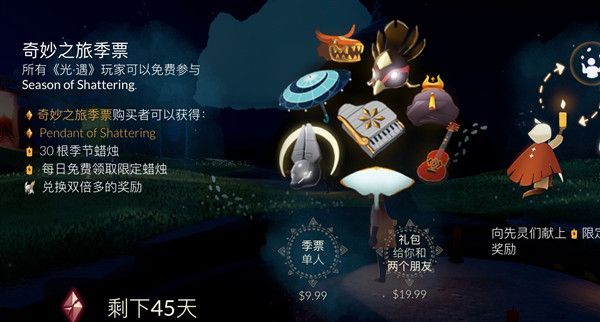 光遇破碎季兑换图：破碎季全物品一览[多图]图片1