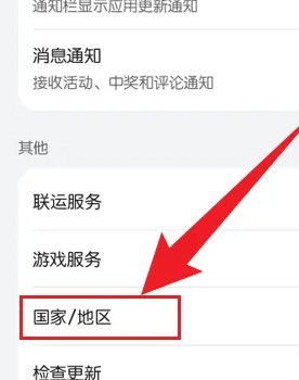 华为应用市场怎么更改地区？更改使用地区方法[多图]图片2