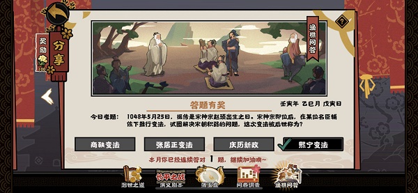 无悔华夏渔樵问答5.25答案是什么