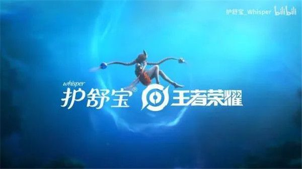 王者荣耀联动护舒宝是真的吗？
