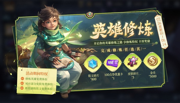 王者荣耀梦境修炼什么时候开始？