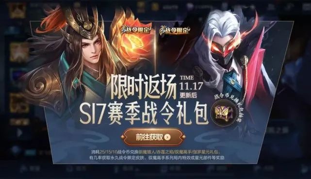 王者荣耀s17战令皮肤返场有哪些？s17战令二期返场皮肤名单一览[多图]图片1