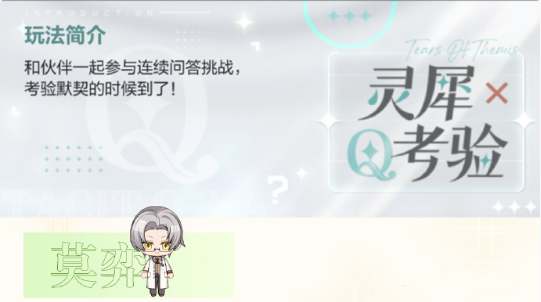 未定事件簿灵犀考验莫弈关卡一答案是什么