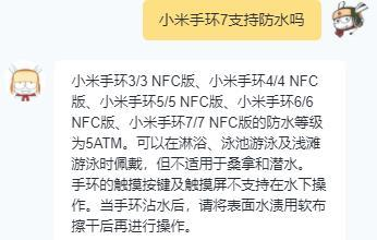小米手环7支持防水吗