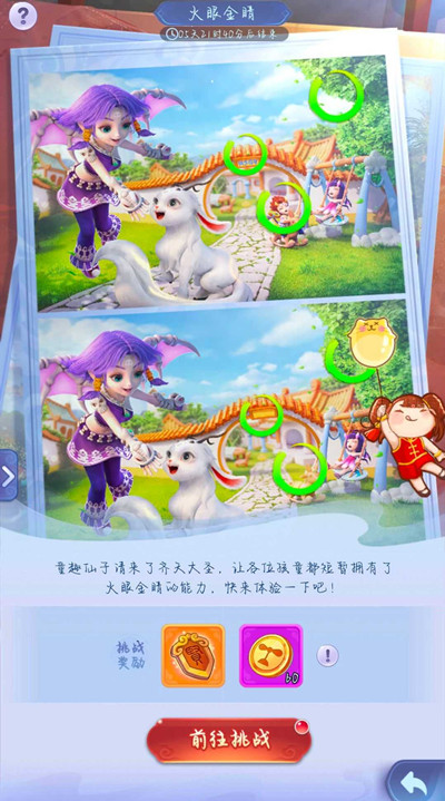 梦幻西游网页版火眼金睛找不同攻略：火眼金睛找不同位置分享[多图]图片2