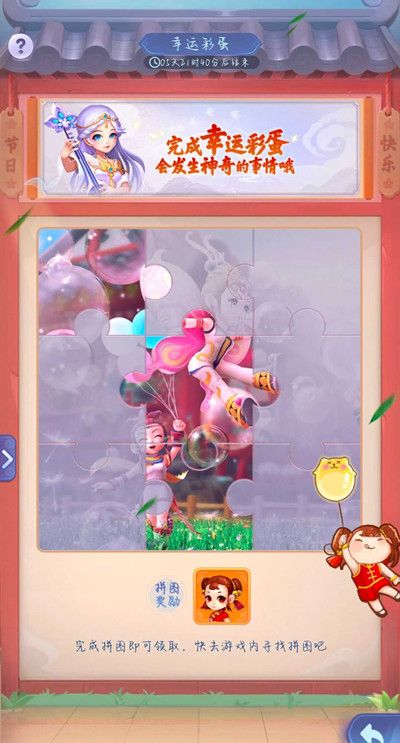 梦幻西游网页版童趣一夏幸运彩蛋碎片在哪？童趣一夏幸运彩蛋拼图攻略[多图]图片2