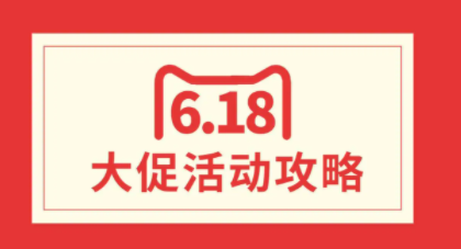 618预售付了定金不想要怎么办