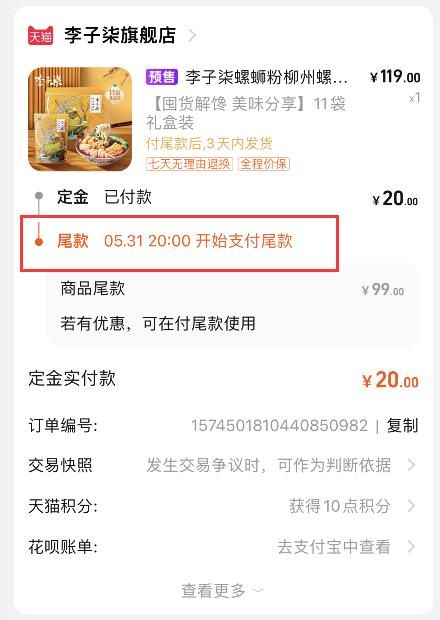 2022淘宝618定金可以退吗 淘宝天猫618预售定金怎么退[多图]图片2