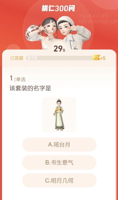 淘宝人生答题答案5.27：淘宝人生第三天答题答案汇总[多图]图片2