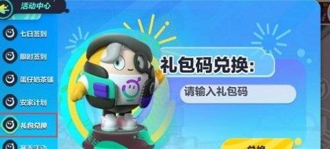 蛋仔派对兑换码大全：2022最新CDK礼包码分享[多图]图片2