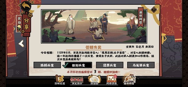 无悔华夏渔樵问答5.27答案是什么