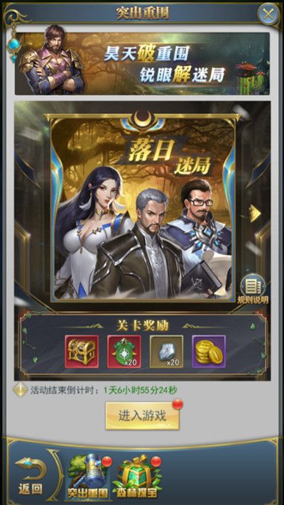 斗罗大陆h5突出重围活动攻略 斗罗大陆h5突出重围活动怎么过[多图]图片2