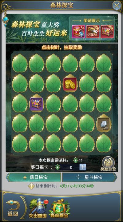 斗罗大陆h5突出重围活动攻略 斗罗大陆h5突出重围活动怎么过[多图]图片3