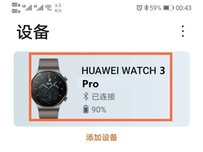 华为gt3怎么打开久坐提醒