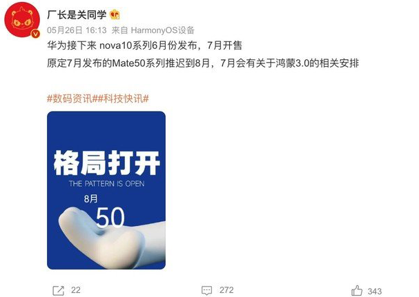 鸿蒙3.0预计什么时候发布