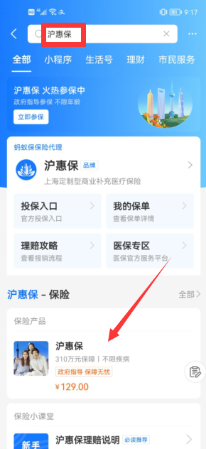 2022沪惠保怎么买
