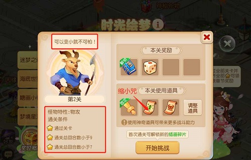 梦幻西游手游时光绘梦攻略：时光绘梦活动通关打法一览[多图]图片2