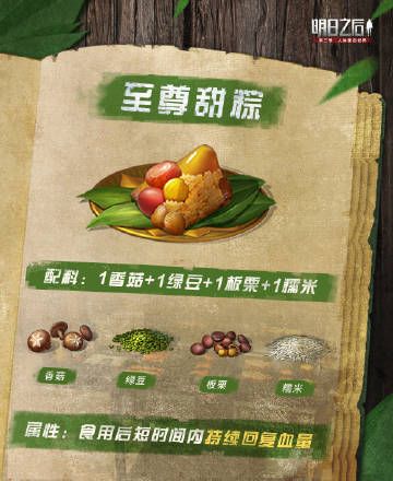 明日之后粽子食谱大全：2022最新粽子配方一览[多图]图片3