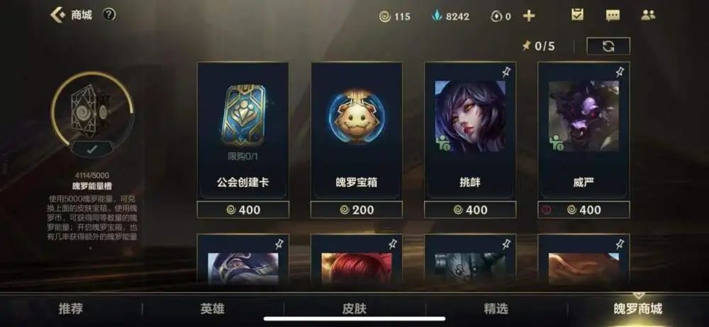 英雄联盟手游6月龙魂商店有哪些皮肤？2022龙魂商店怎么兑换皮肤[多图]图片2