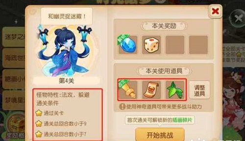 梦幻西游手游时光绘梦第四关怎么过？