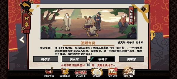 无悔华夏渔樵问答5.30答案是什么？