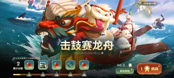 英雄联盟手游击鼓赛龙舟活动怎么玩？
