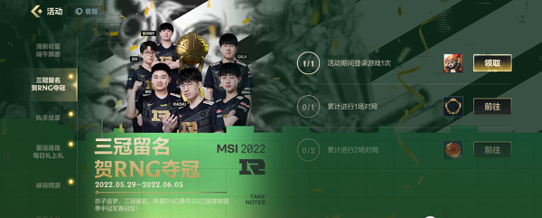 英雄联盟手游msi夺冠活动一览