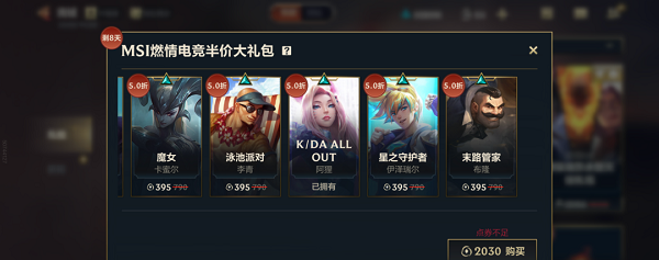 英雄联盟手游msi夺冠活动一览