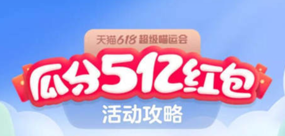 淘宝618喵运会怎么玩？