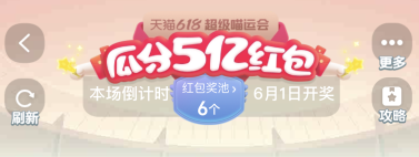 淘宝618喵运会红包怎么兑换
