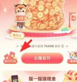 抖音极速版助力领红包怎么参与？
