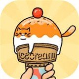 猫猫冰淇淋