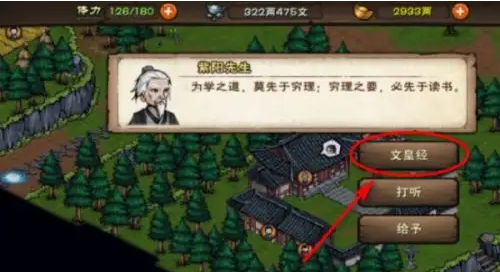 烟雨江湖紫阳书院答题答案是什么？