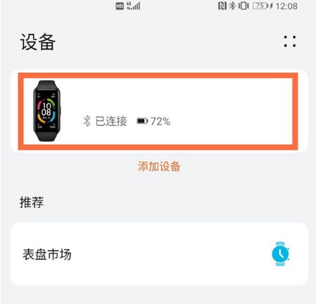 华为手环7电话通知怎么关闭