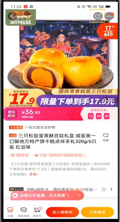 京东怎么分享链接给好友？