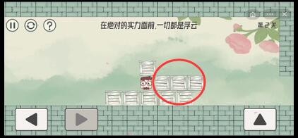 眼镜先生大冒险第2关怎么过