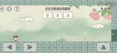 眼镜先生大冒险第29关怎么过